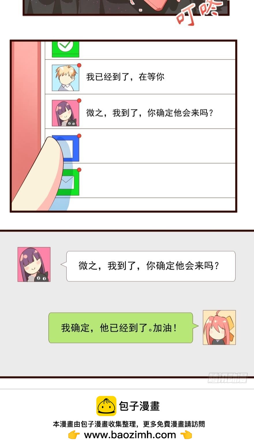 很期待明天见-第66话