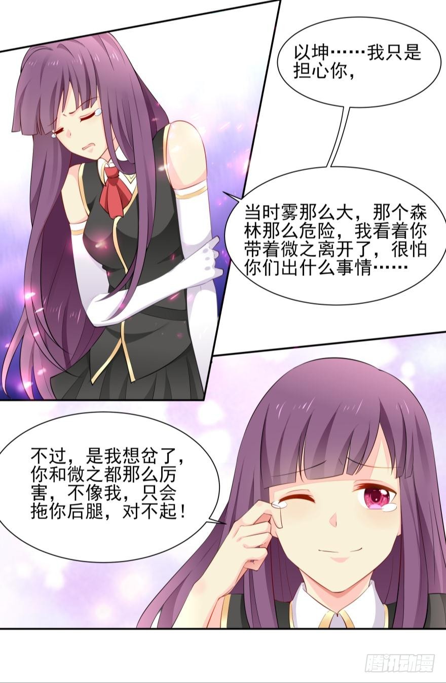 我会保护你（上）-第72话