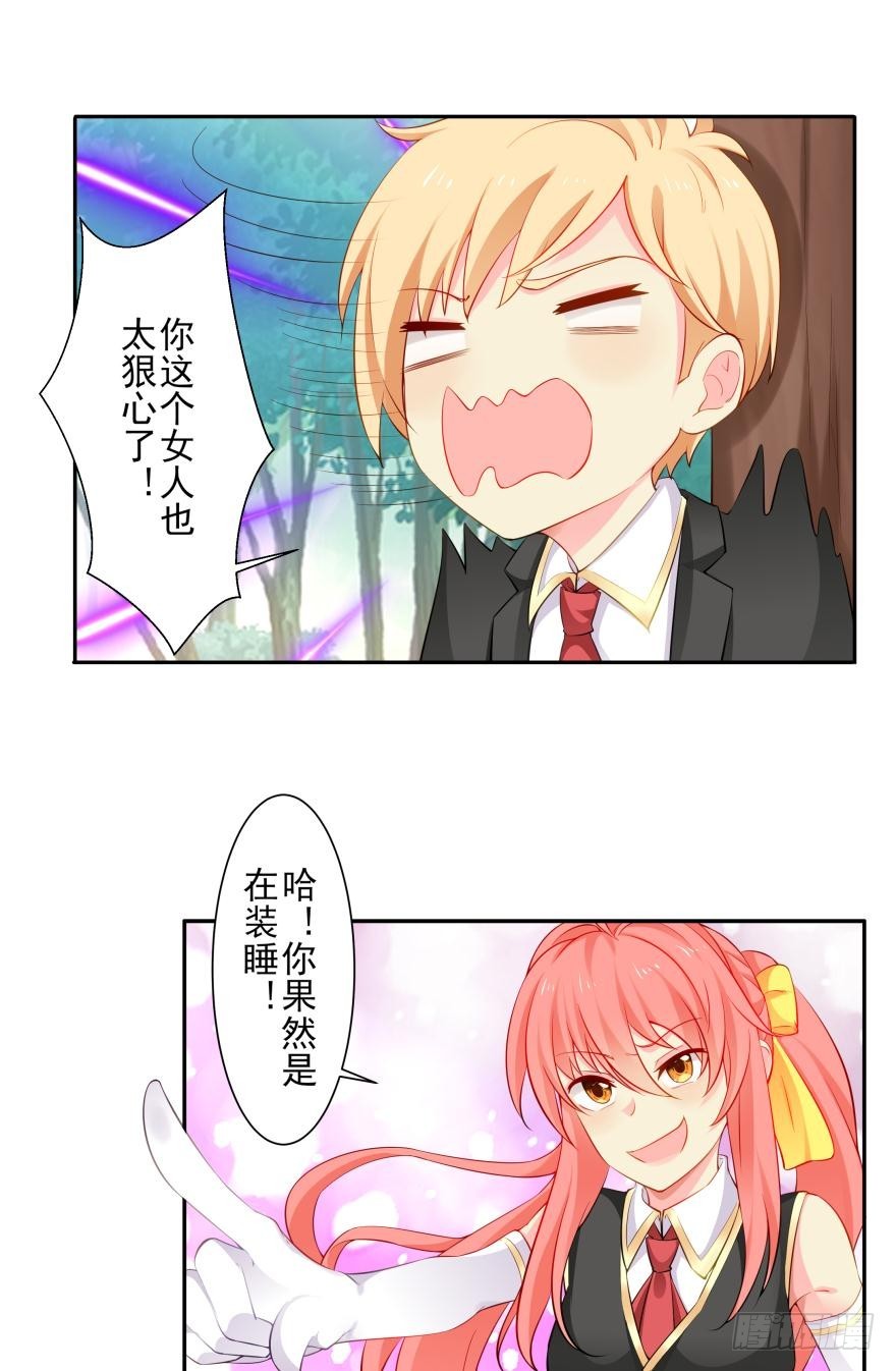 我会保护你（上）-第72话