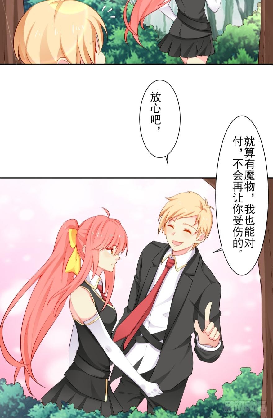 我会保护你（上）-第72话