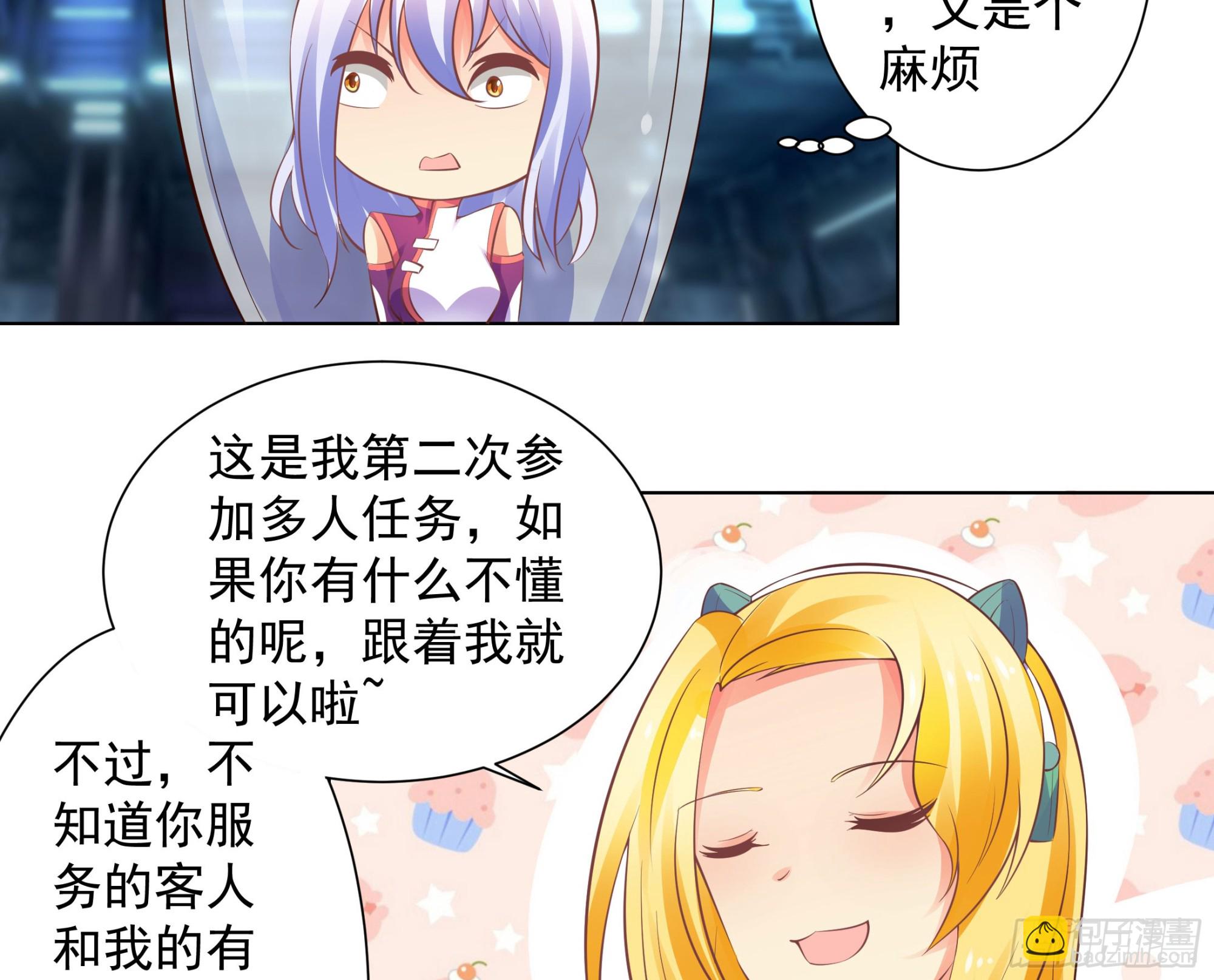 这个家伙是病毒-第76话