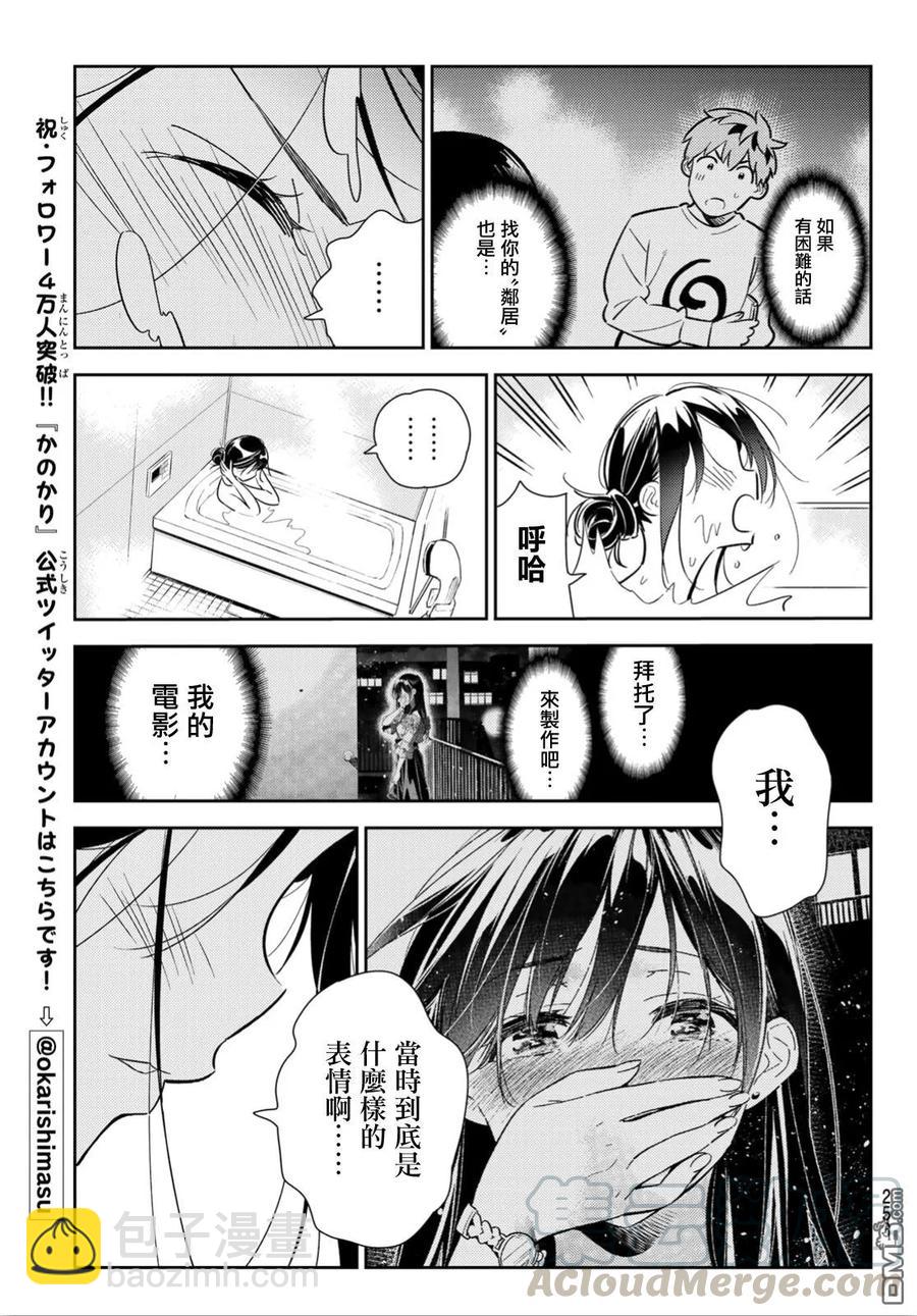 女朋友、借我一下 - 第104話 均攤與女友 - 1