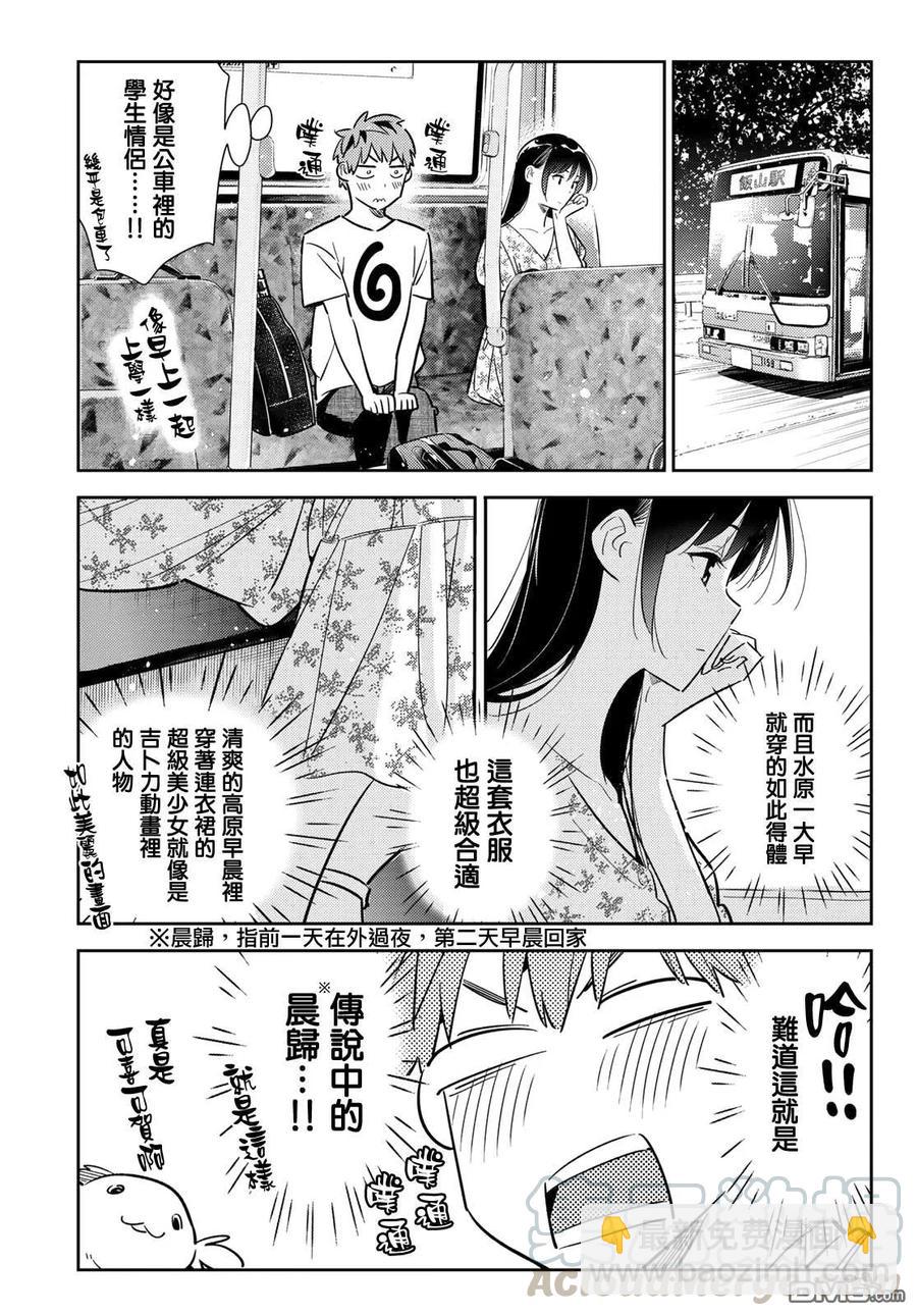 女朋友、借我一下 - 第138話 最後一幕與女朋友（7） - 1