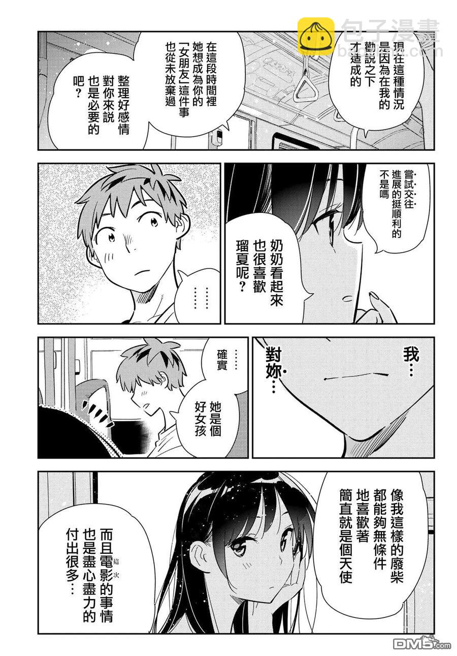 女朋友、借我一下 - 第138話 最後一幕與女朋友（7） - 3