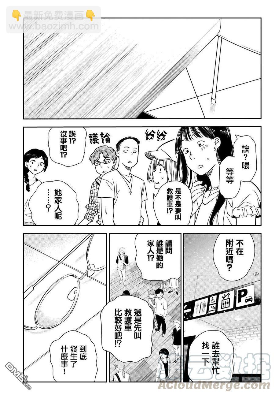 女朋友、借我一下 - 第146話 家人與女友（2） - 4