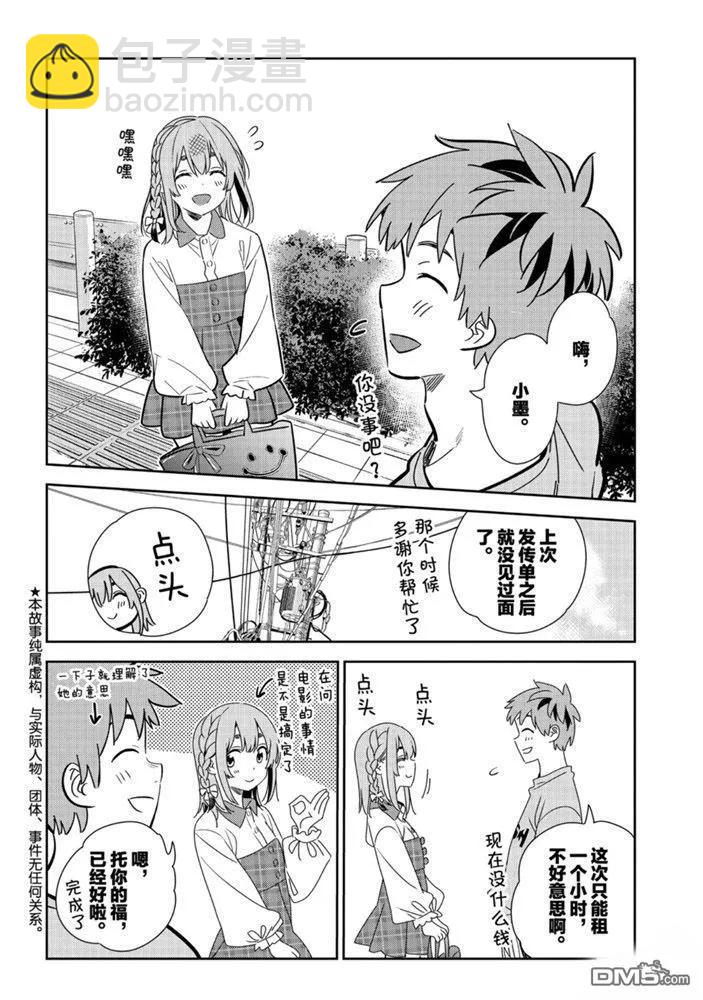 女朋友、借我一下 - 第154話 - 2