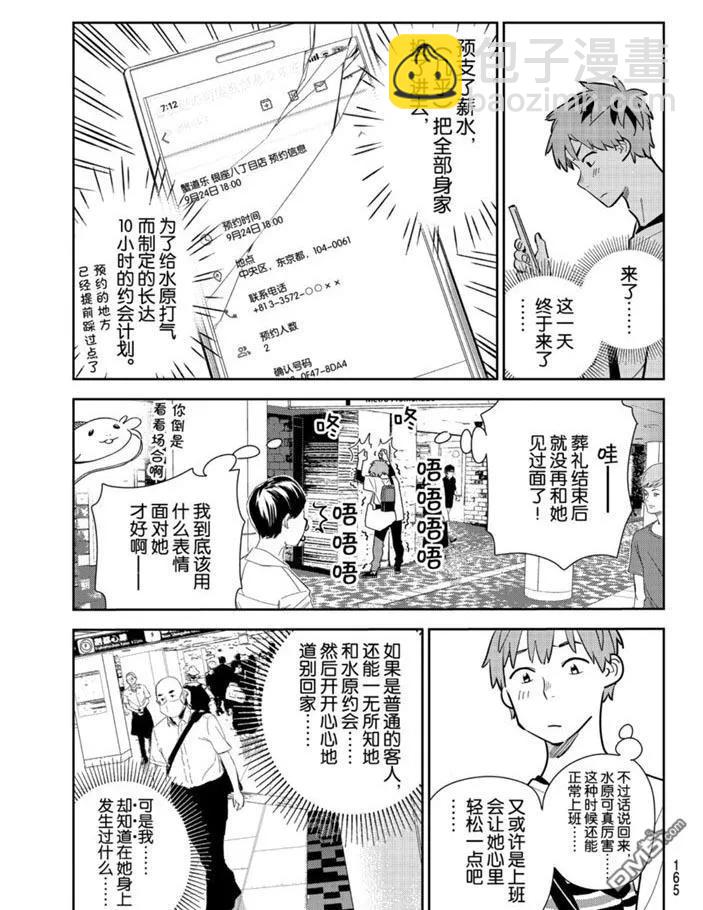 女朋友、借我一下 - 第158話 - 3