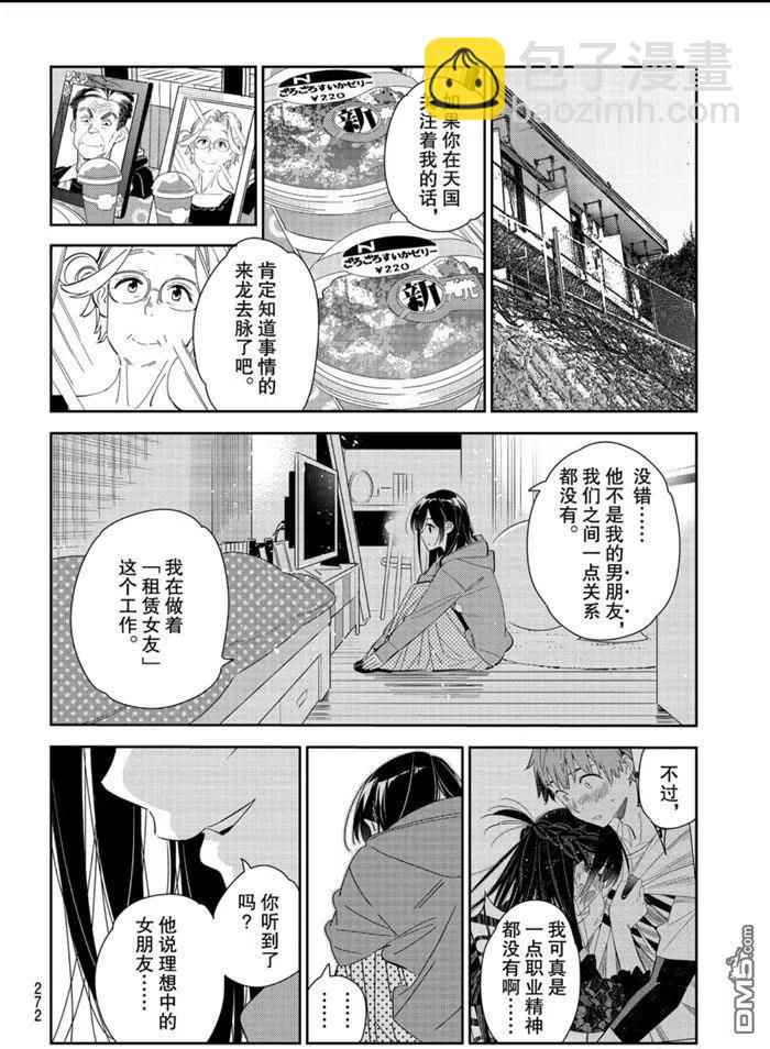 女朋友、借我一下 - 第166話 - 4