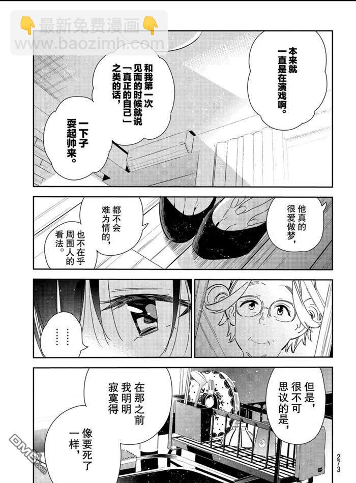 女朋友、借我一下 - 第166话 - 1