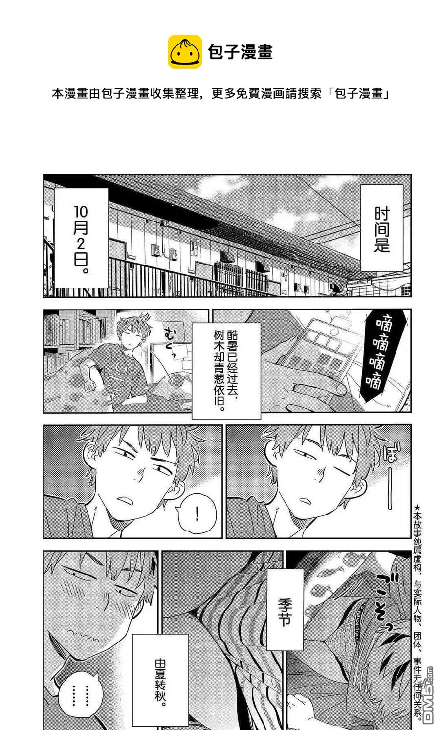 女朋友、借我一下 - 第168話 - 1