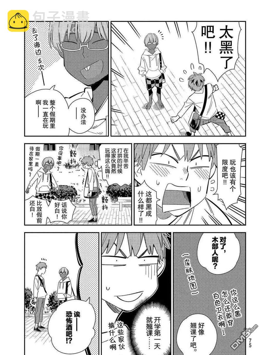 女朋友、借我一下 - 第168話 - 2