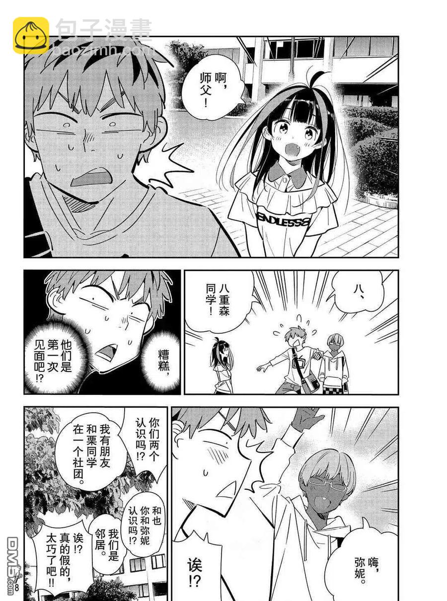 女朋友、借我一下 - 第168話 - 1
