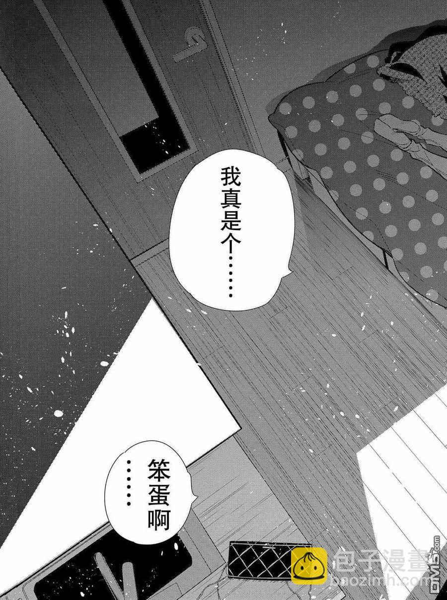 女朋友、借我一下 - 第174話 - 1