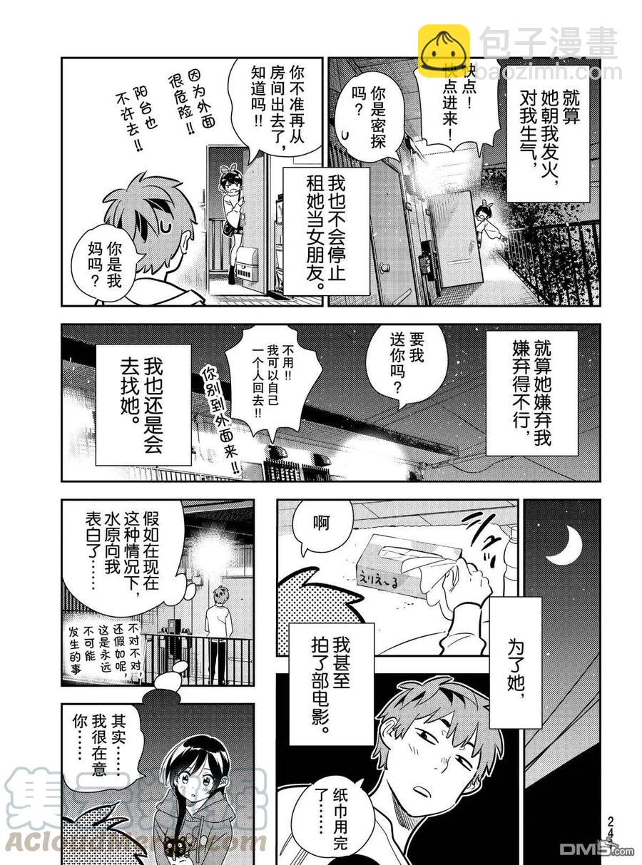 女朋友、借我一下 - 第180話 - 3