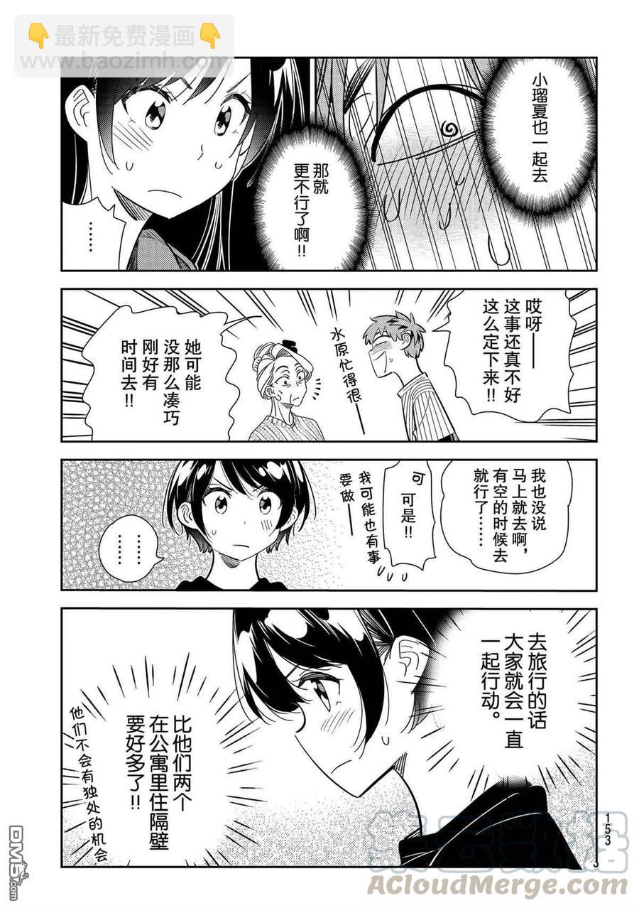 女朋友、借我一下 - 第186話 - 1