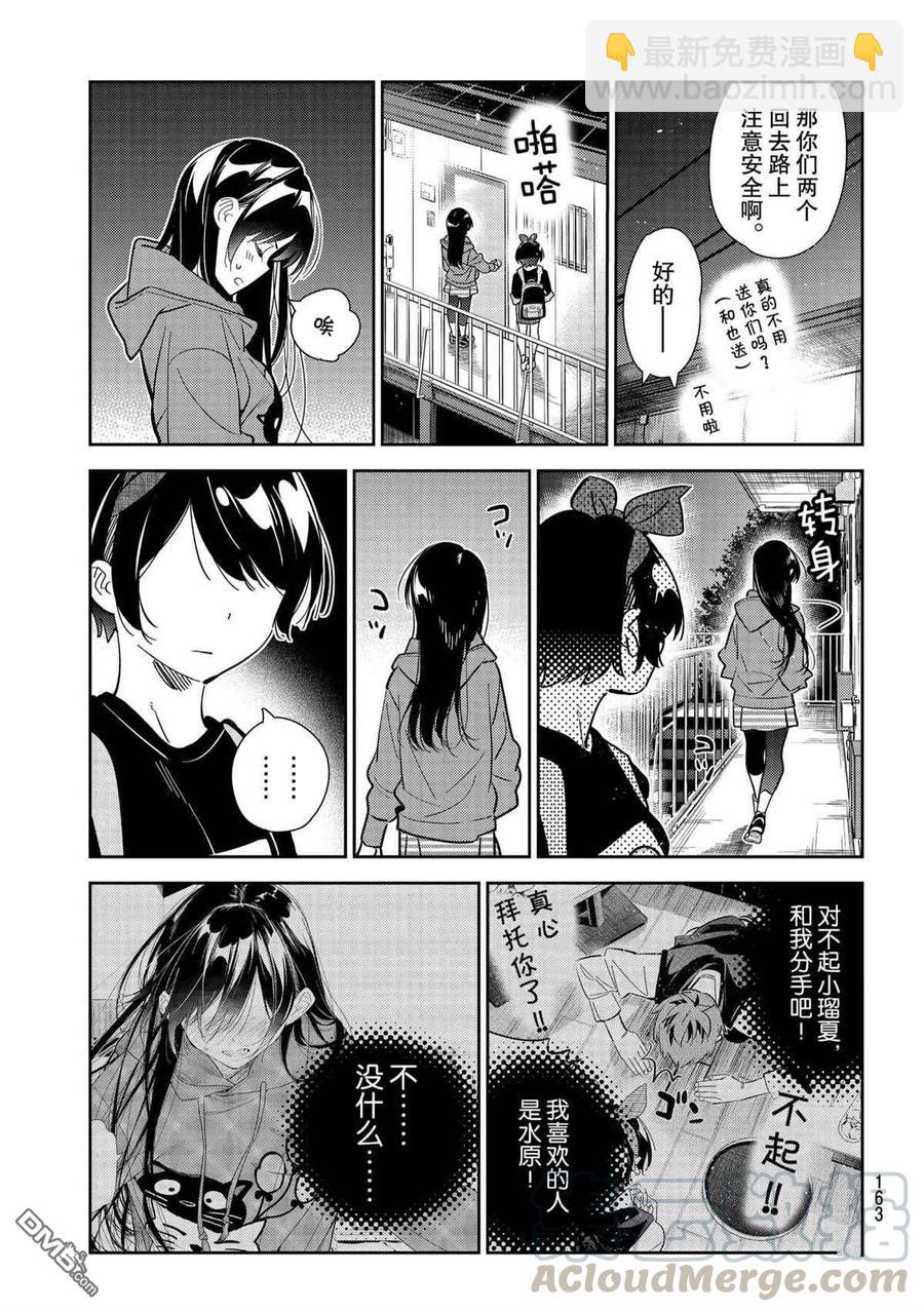 女朋友、借我一下 - 第186話 - 1