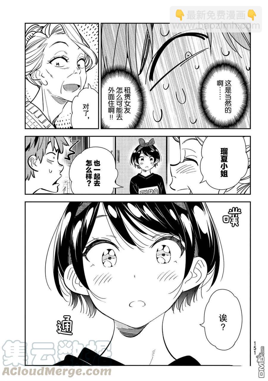 女朋友、借我一下 - 第186話 - 4