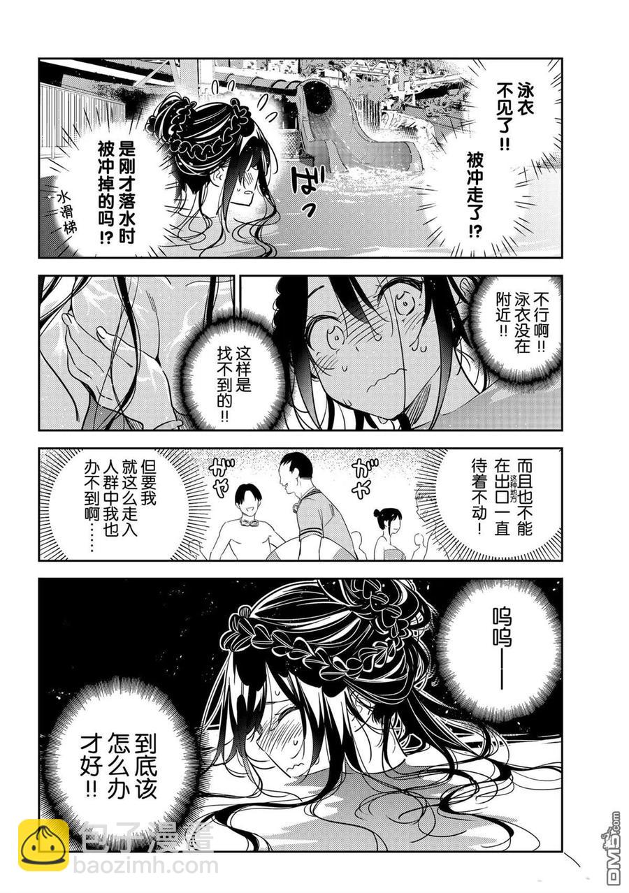 女朋友、借我一下 - 第196話 - 4