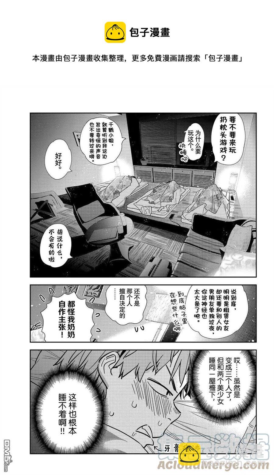 女朋友、借我一下 - 第204話 - 1