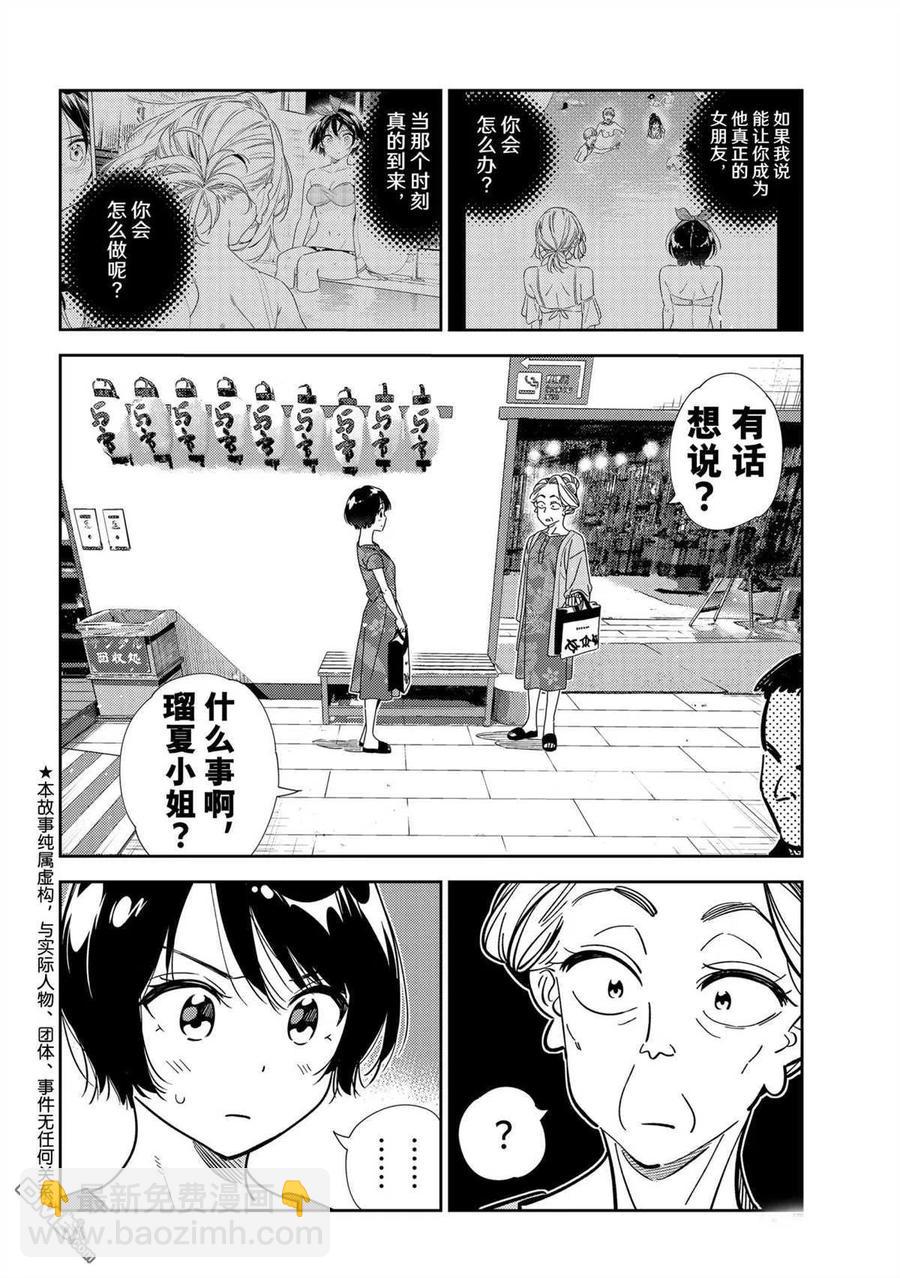 女朋友、借我一下 - 第204话 - 2