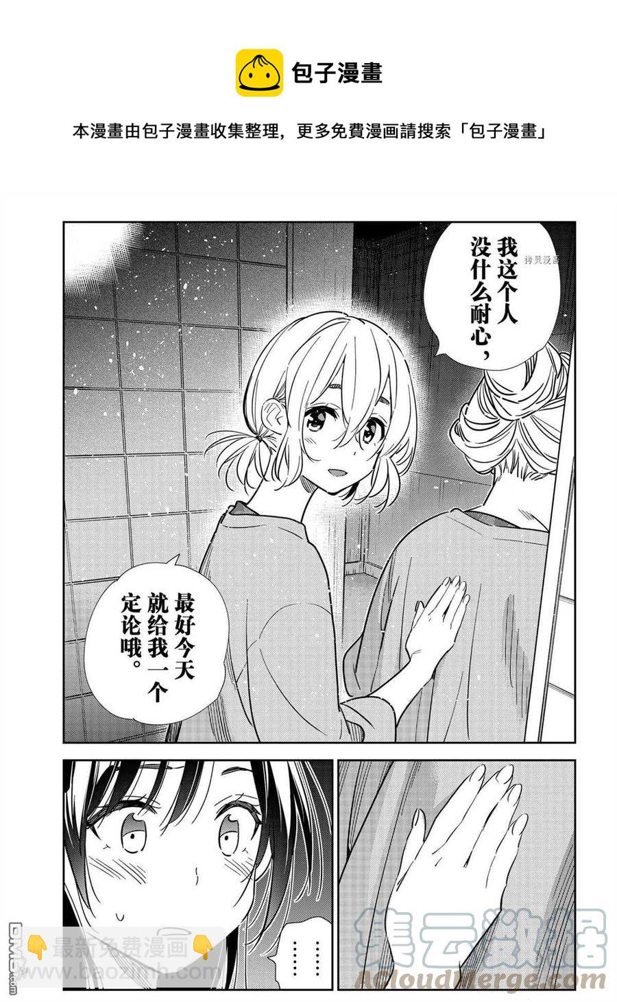 女朋友、借我一下 - 第208話 - 1