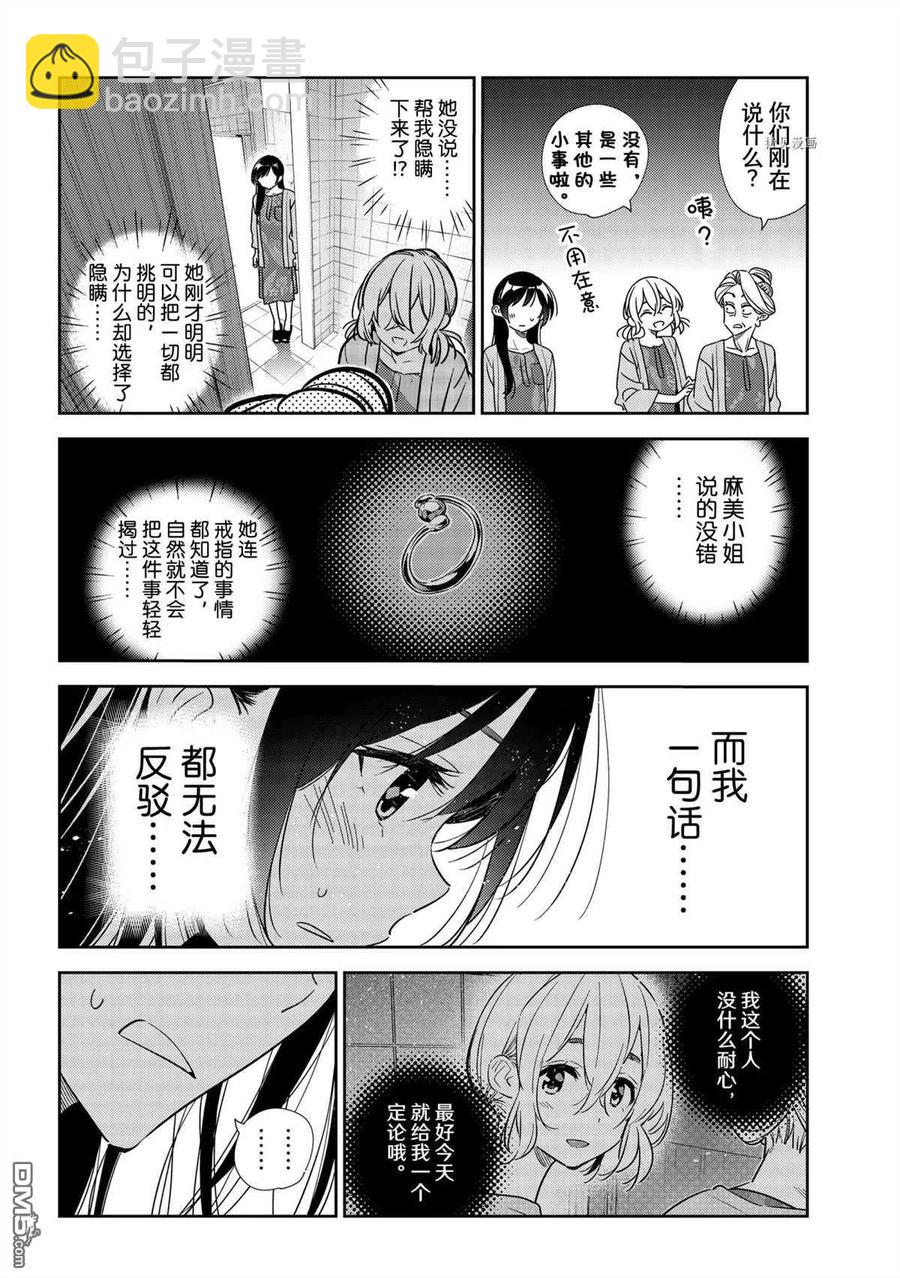 女朋友、借我一下 - 第208話 - 2