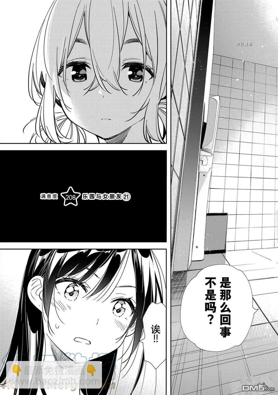 女朋友、借我一下 - 第208話 - 3