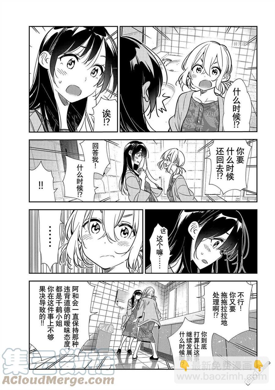 女朋友、借我一下 - 第208話 - 3