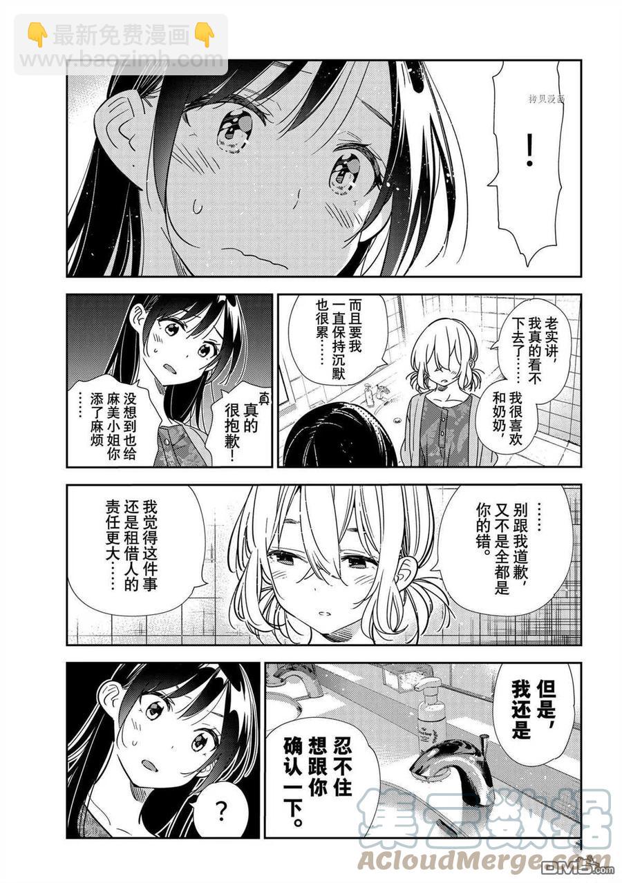 女朋友、借我一下 - 第208話 - 1