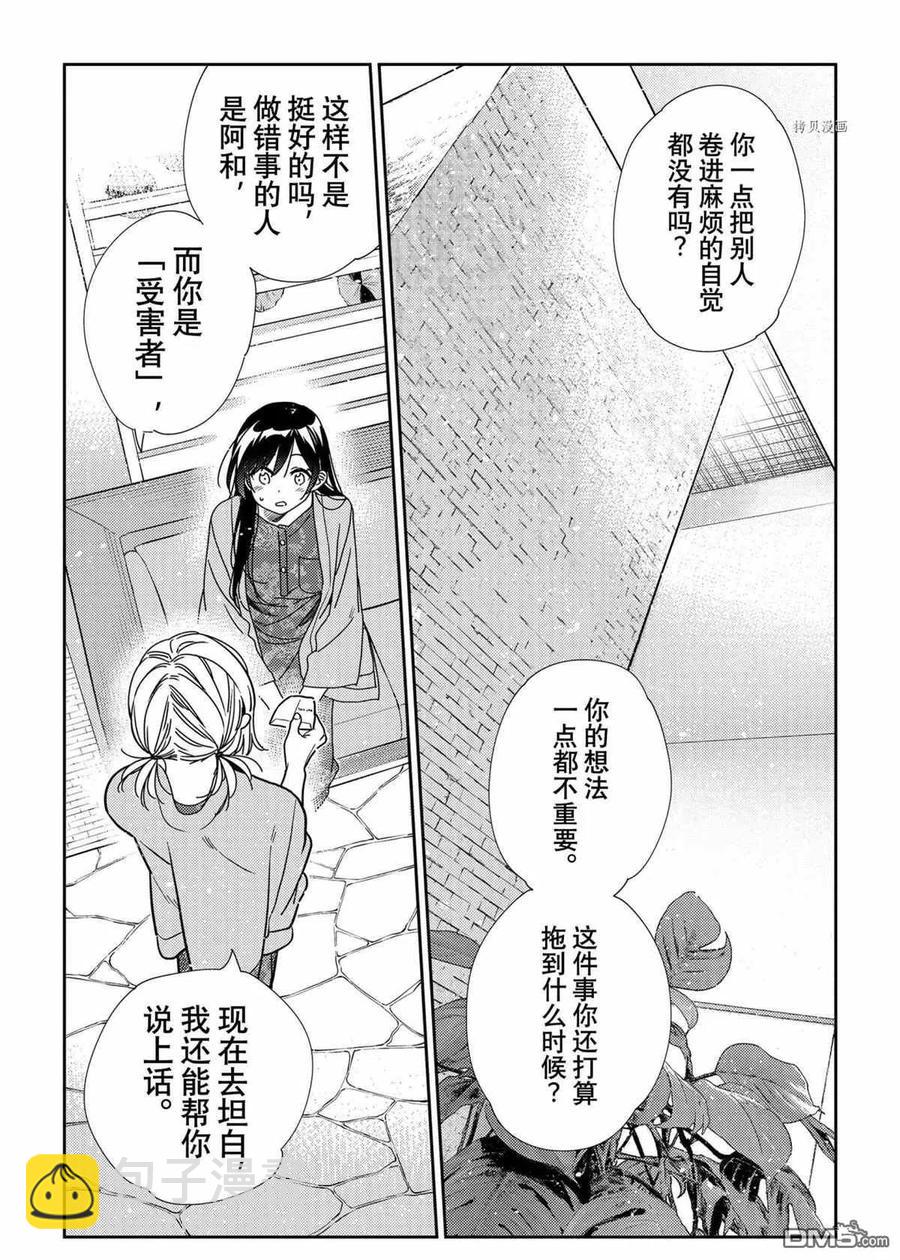 女朋友、借我一下 - 第214話 - 5