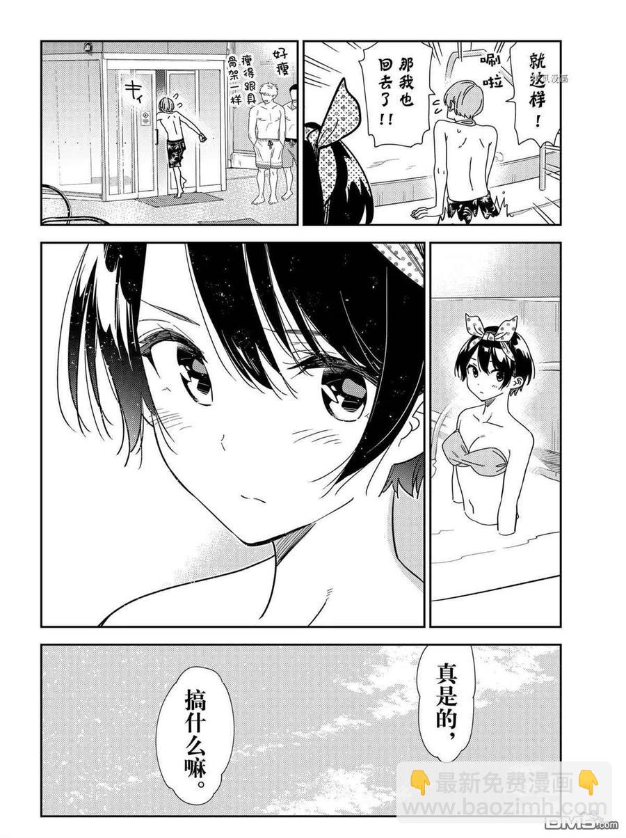 女朋友、借我一下 - 第216話 - 2