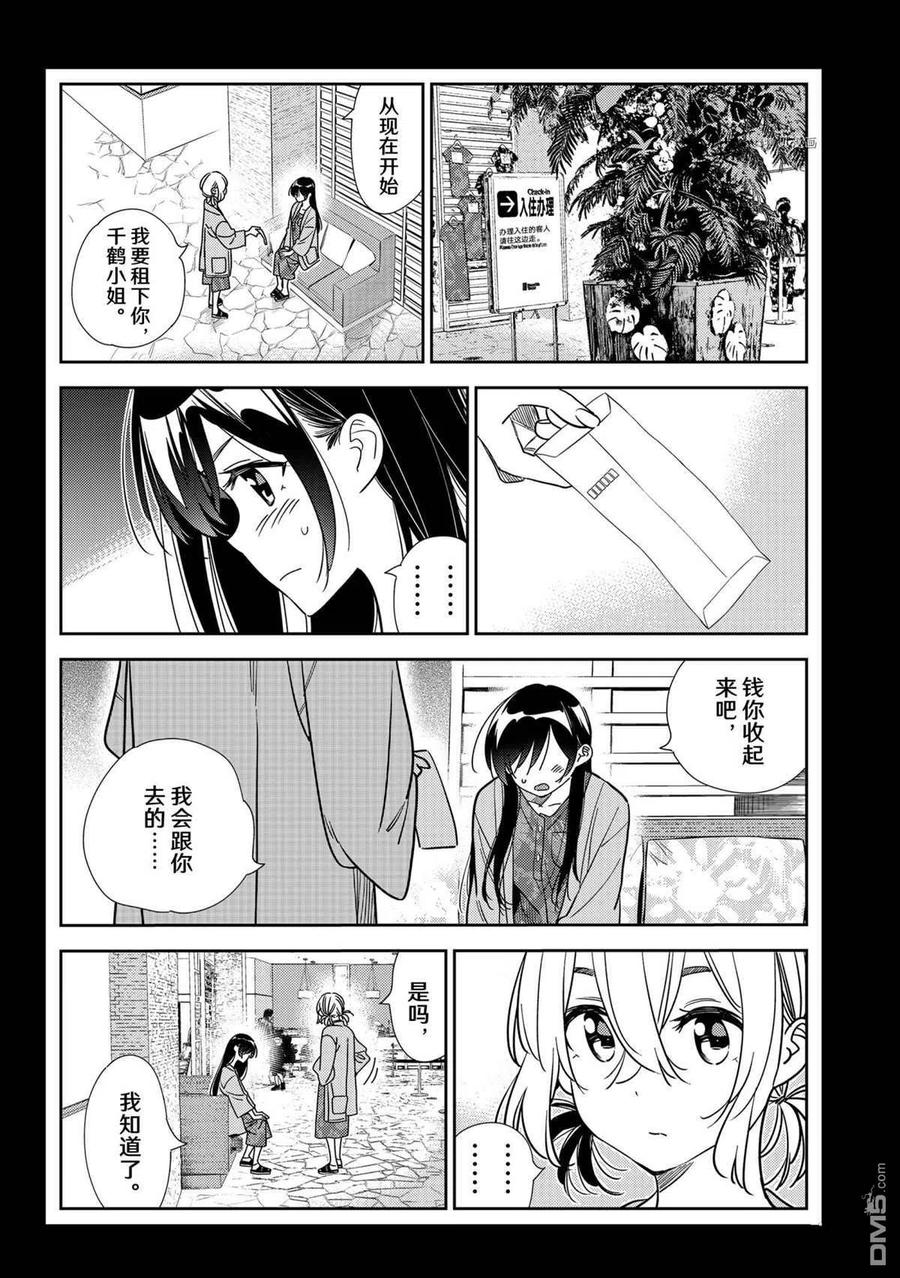 女朋友、借我一下 - 第216话 - 4