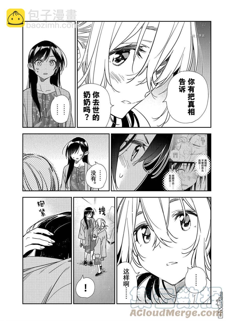 女朋友、借我一下 - 第216話 - 3