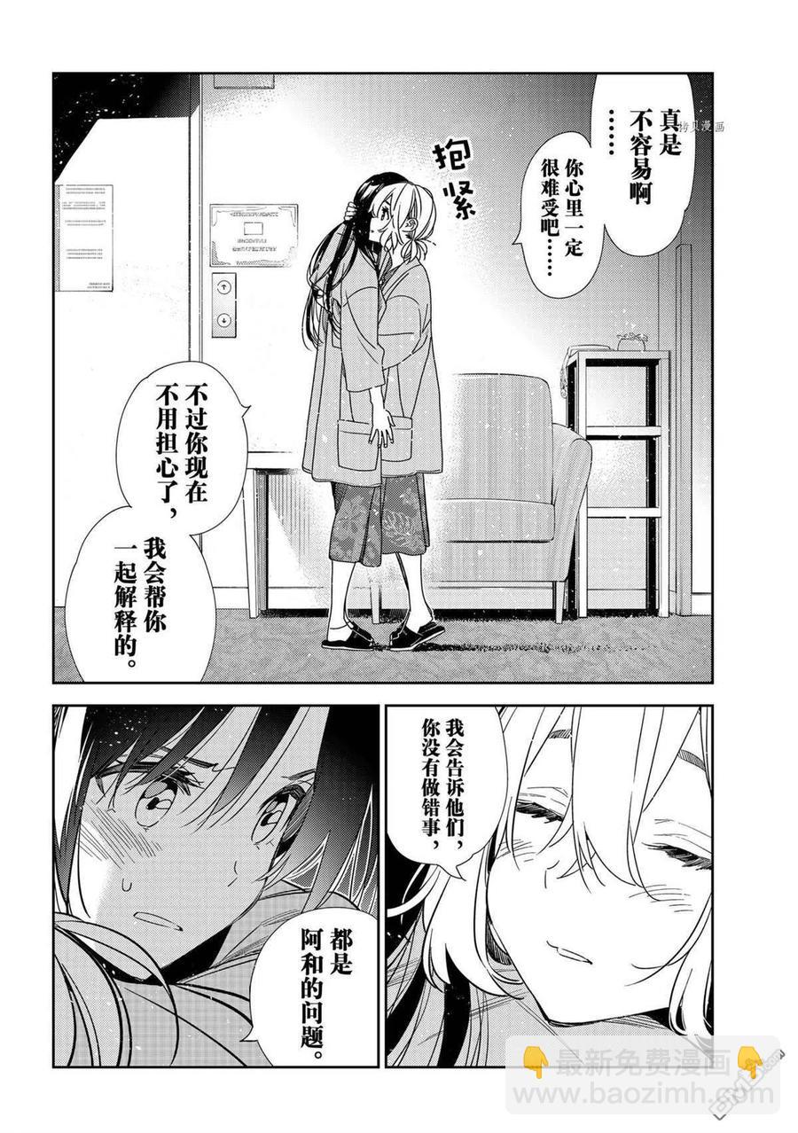 女朋友、借我一下 - 第216話 - 4