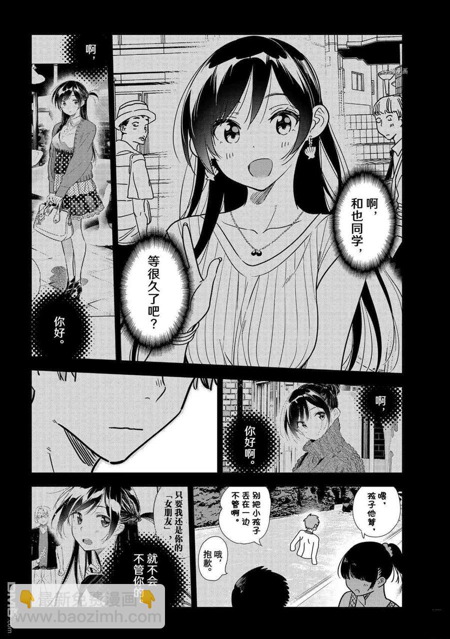 女朋友、借我一下 - 第218话 - 2