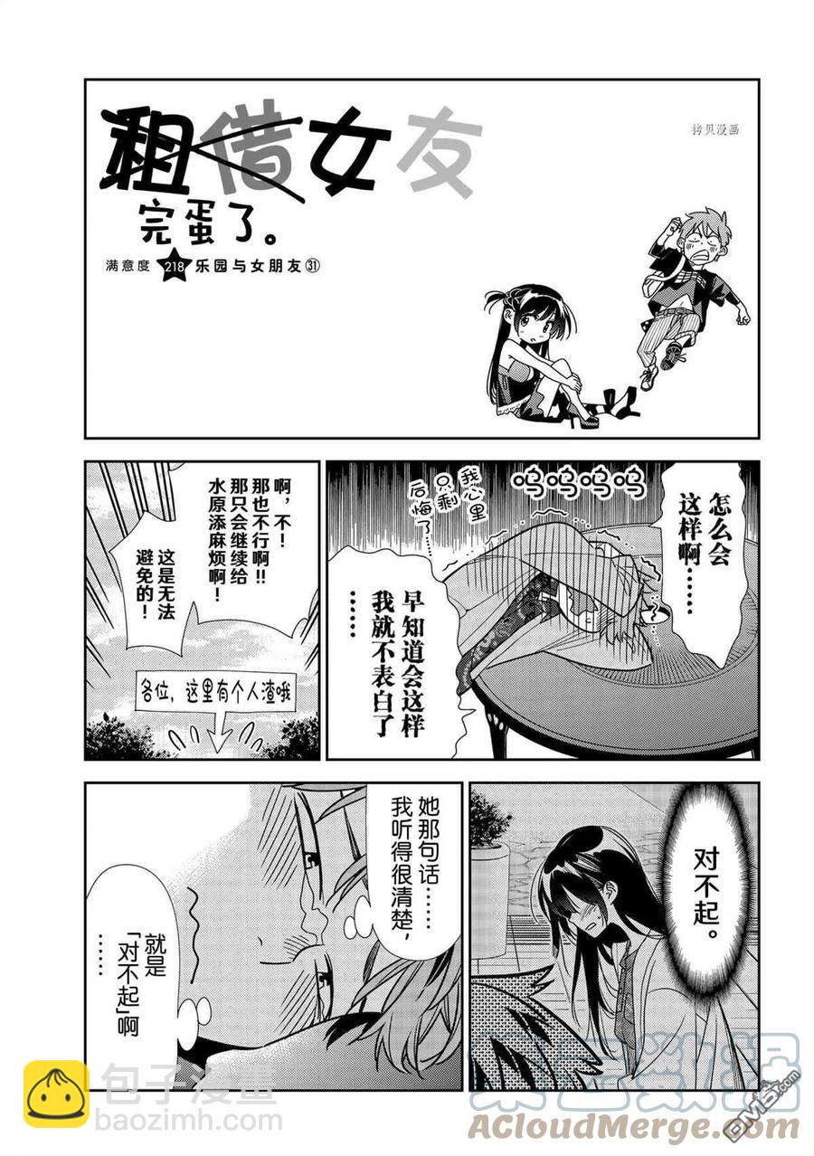 女朋友、借我一下 - 第218話 - 3