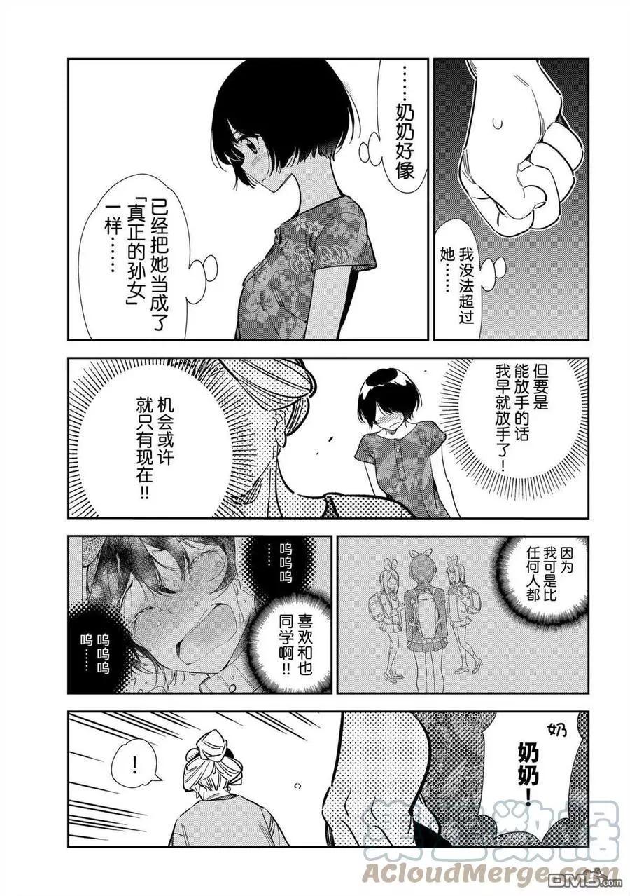 女朋友、借我一下 - 第204話 - 3