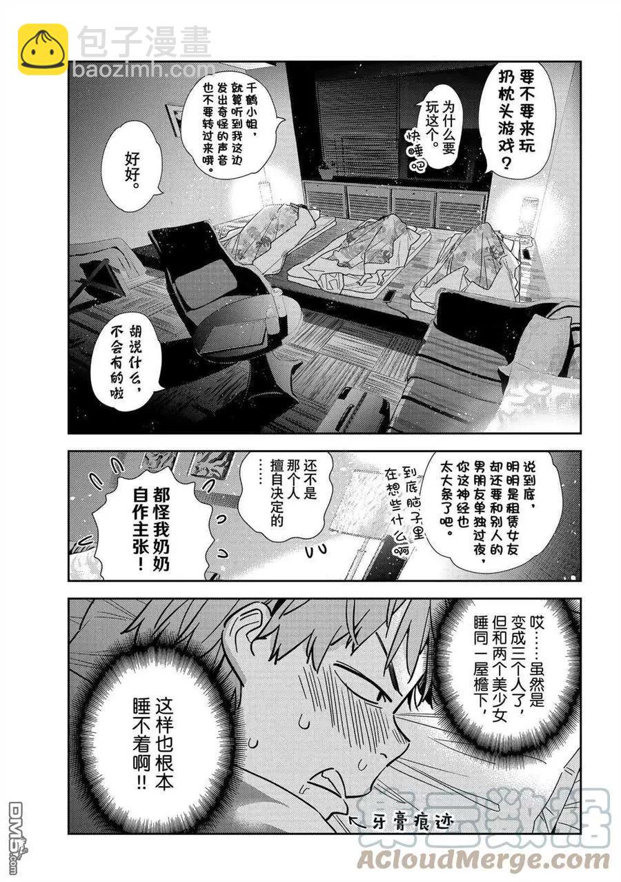 女朋友、借我一下 - 第204話 - 1