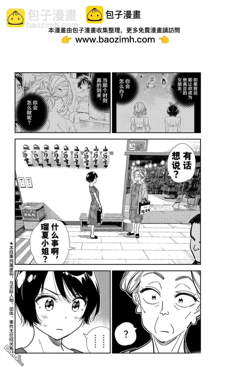 女朋友、借我一下 - 第204话 - 2