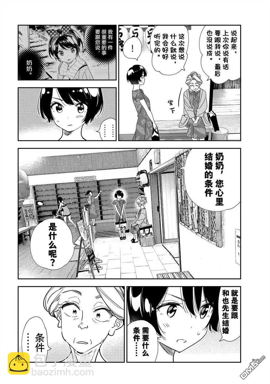 女朋友、借我一下 - 第204话 - 4