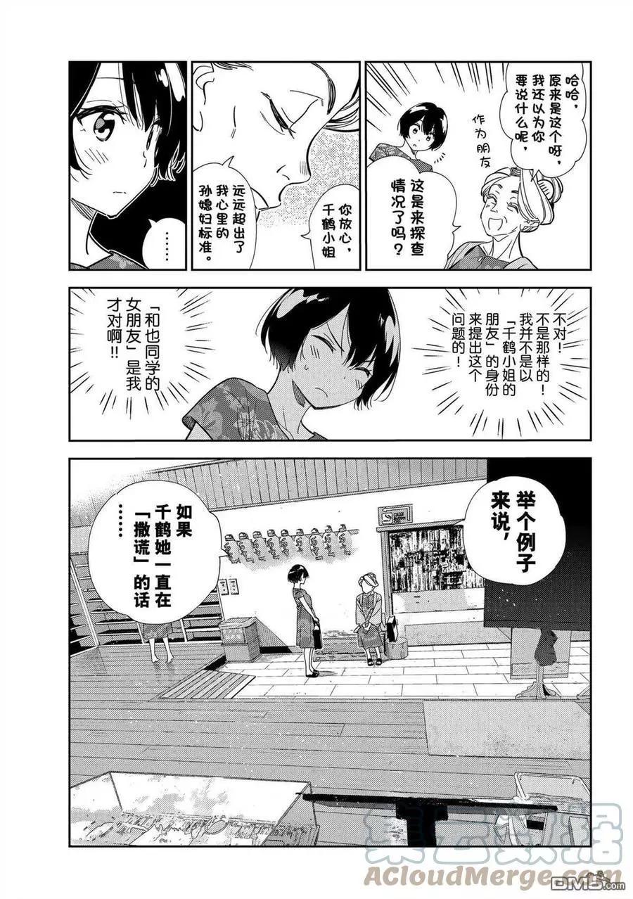 女朋友、借我一下 - 第204話 - 1