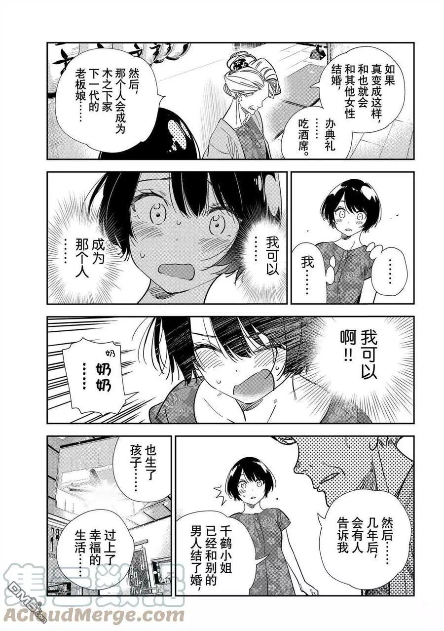 女朋友、借我一下 - 第204話 - 1