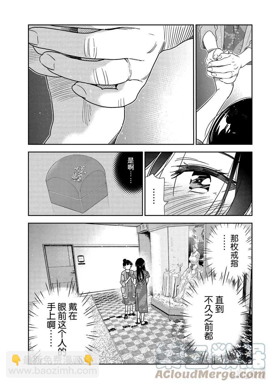 女朋友、借我一下 - 第206話 樂園與女朋友19 - 1