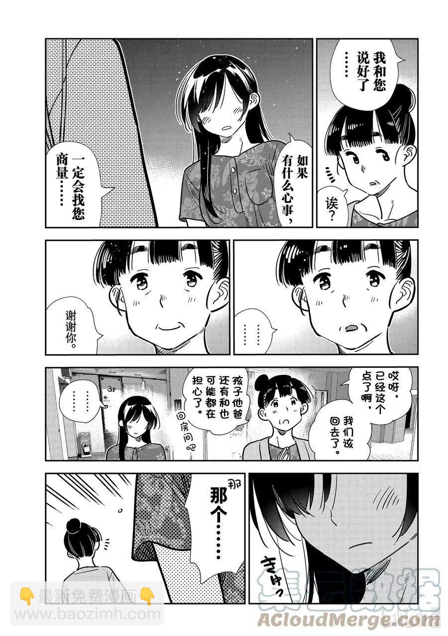 女朋友、借我一下 - 第206話 樂園與女朋友19 - 3