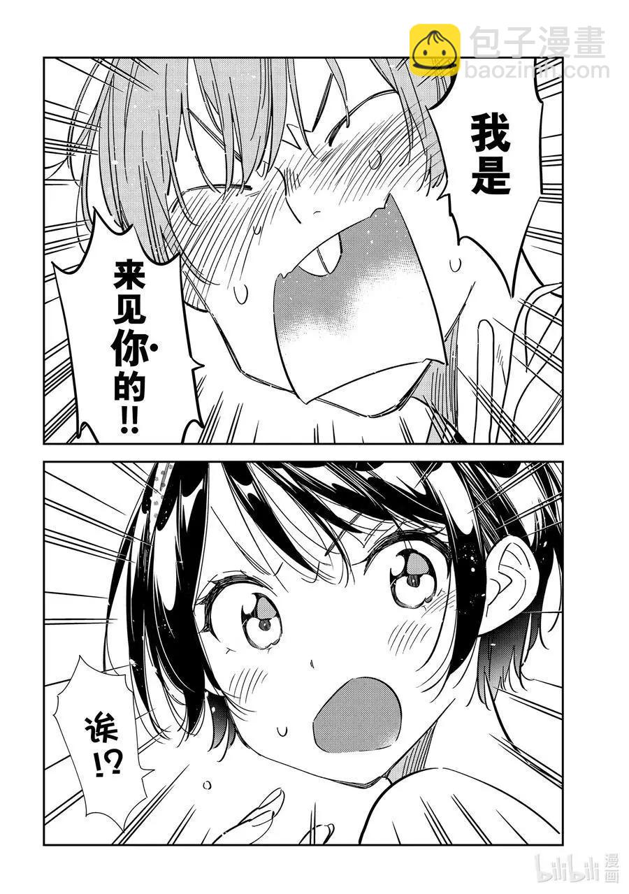 女朋友、借我一下 - 第210話 樂園與女朋友23 - 2