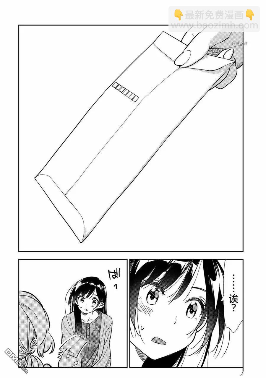 女朋友、借我一下 - 第214話 - 3
