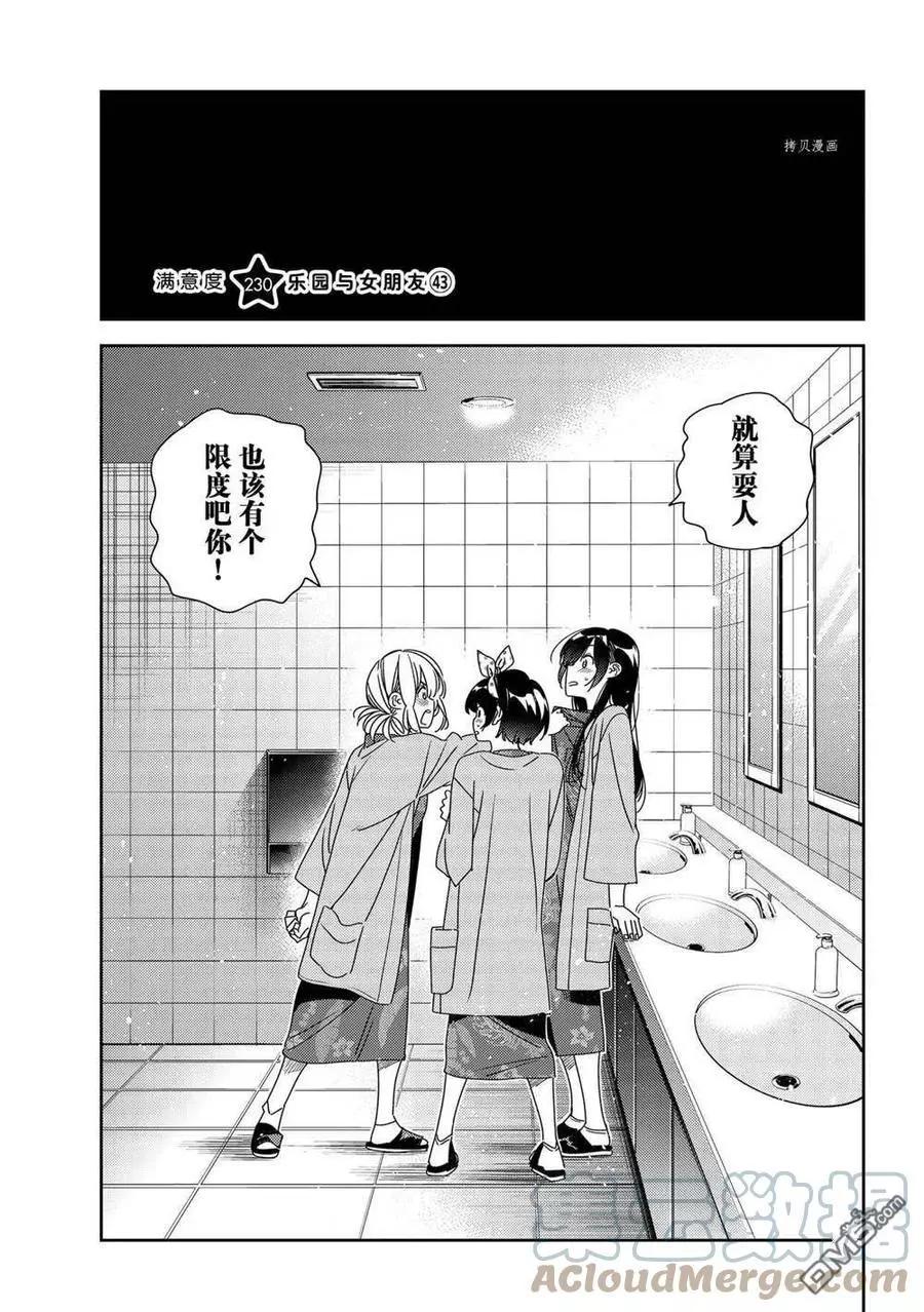 女朋友、借我一下 - 第230話 - 1