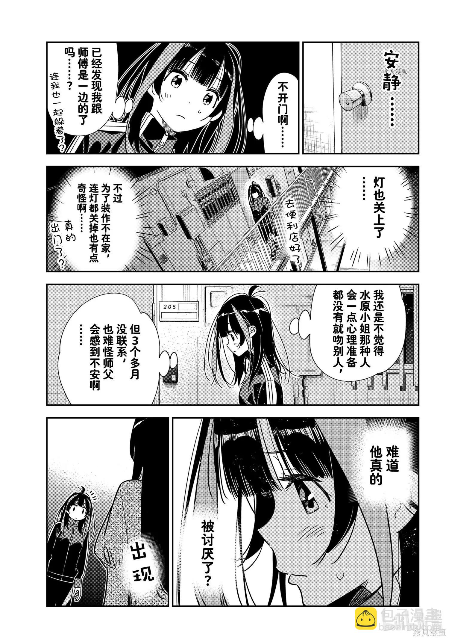 女朋友、借我一下 - 第234話 - 3