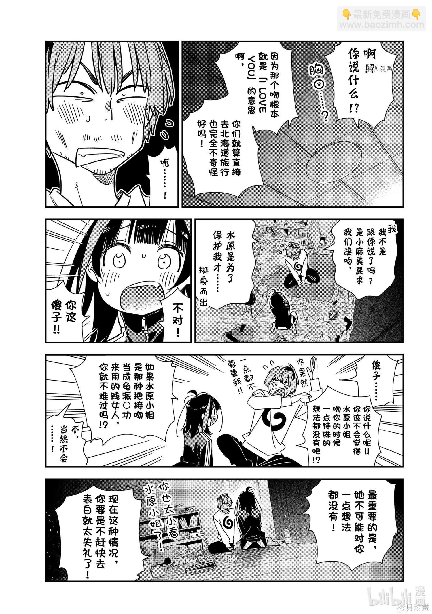 女朋友、借我一下 - 第234話 - 3