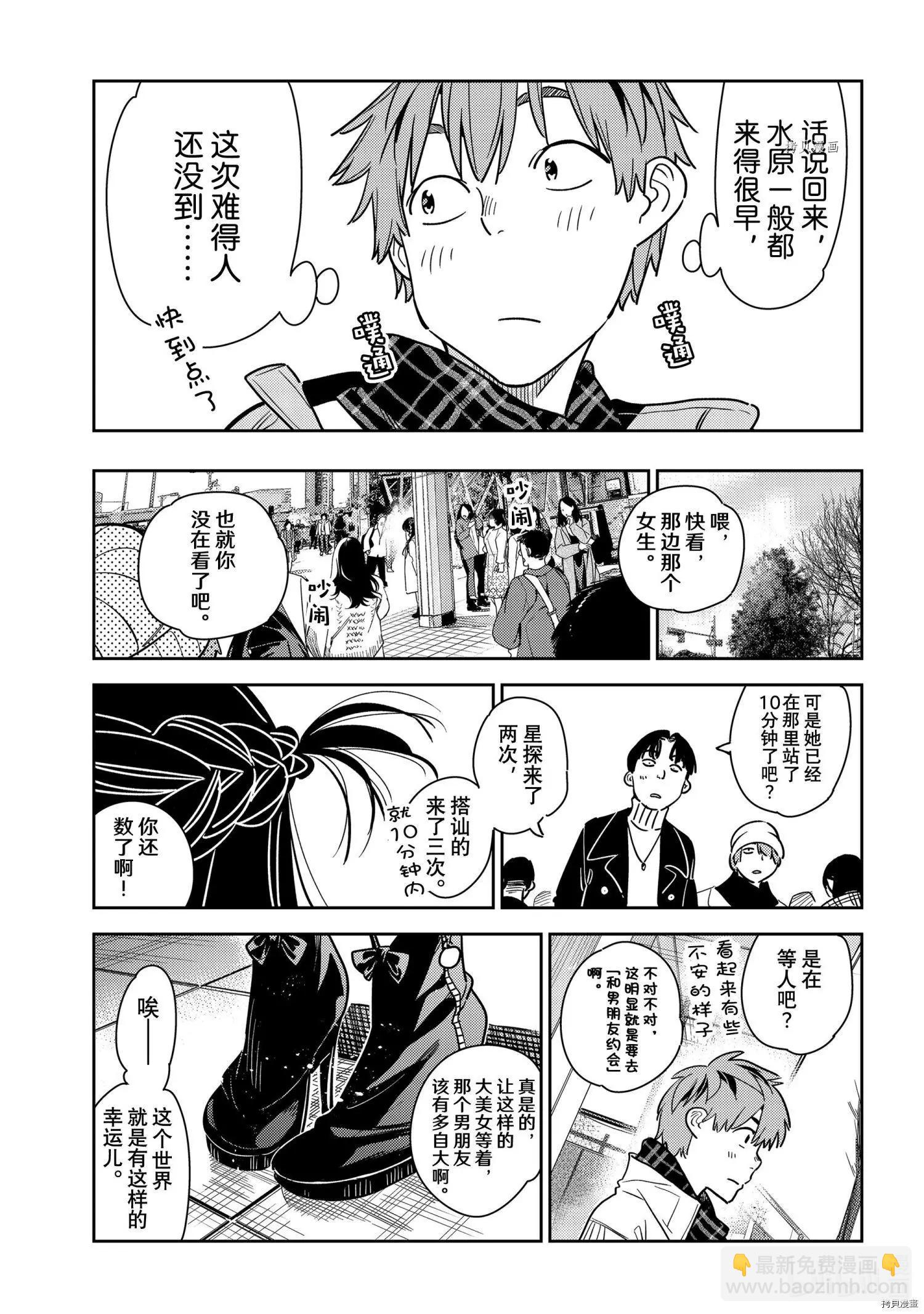 女朋友、借我一下 - 第236話 - 3